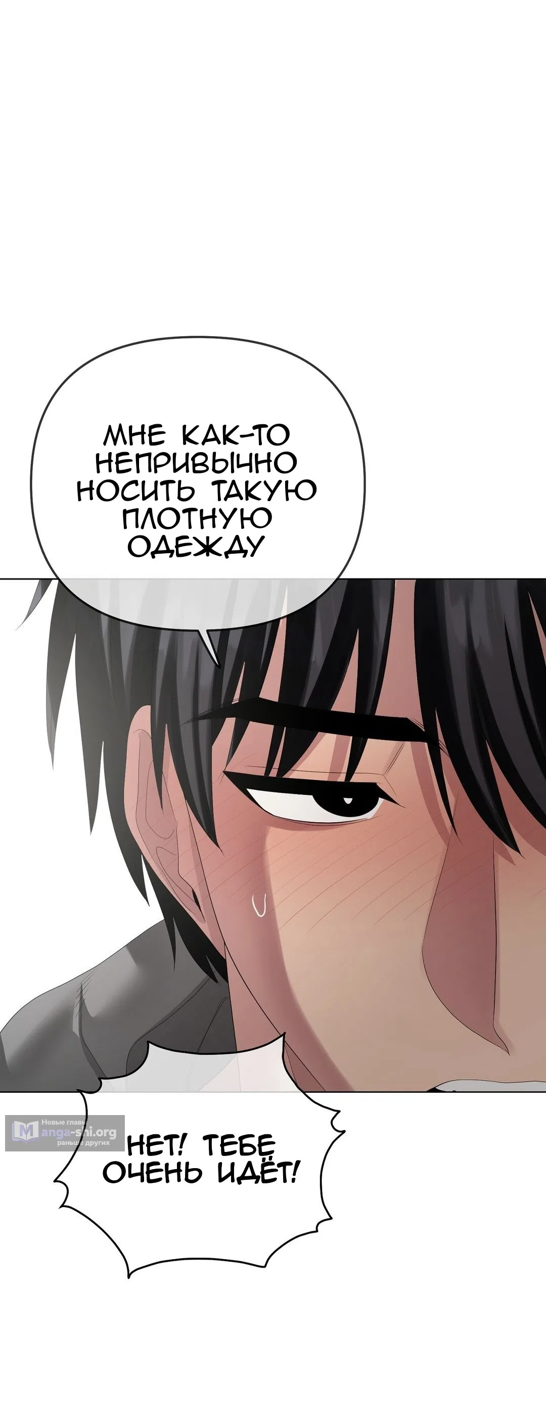 Страница 66 главы 24 манги Парень зверь / baby beast