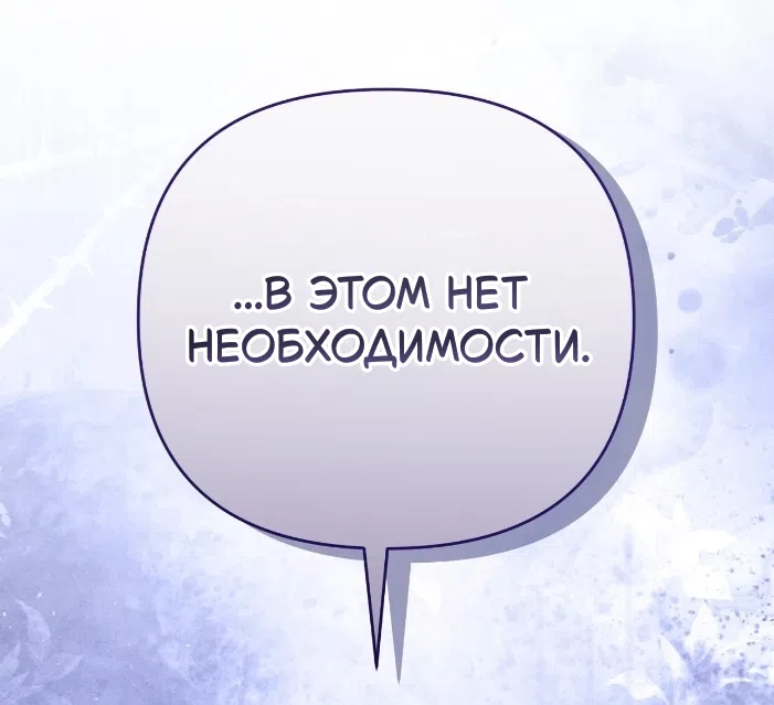Страница 66 главы 43 манги Тайна герцога-волка / Secret of the Wolf Duke