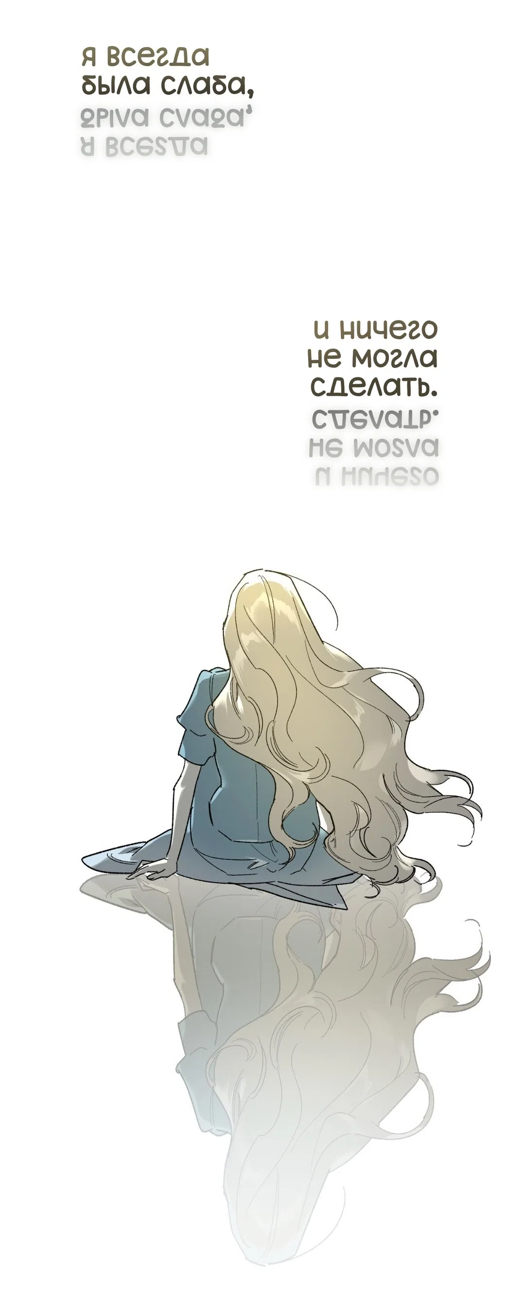 Страница 68 главы 27 манги Для тебя, моя погибель / To You Who Will Destroy Me