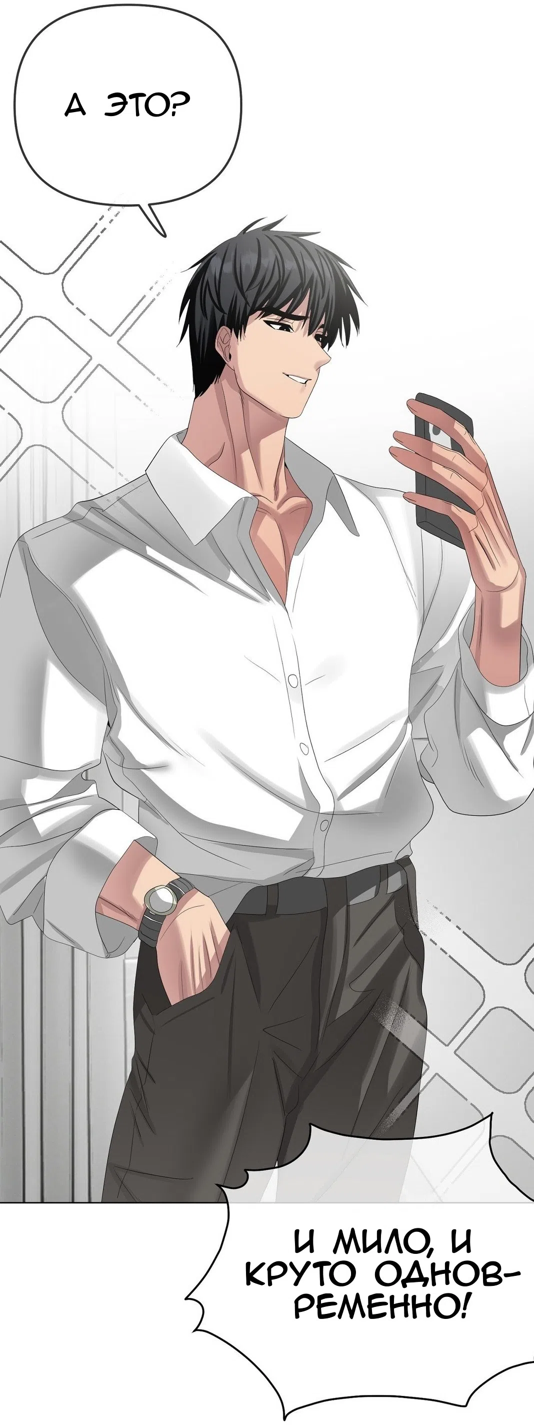 Страница 69 главы 24 манги Парень зверь / baby beast