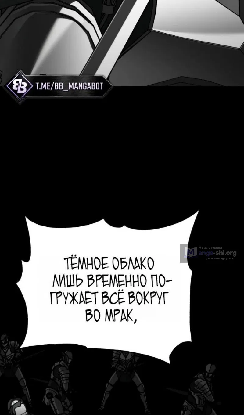 Страница 71 главы 201 манги Реинкарнация тёмного магистра / The Reincarnation of the Dark Master