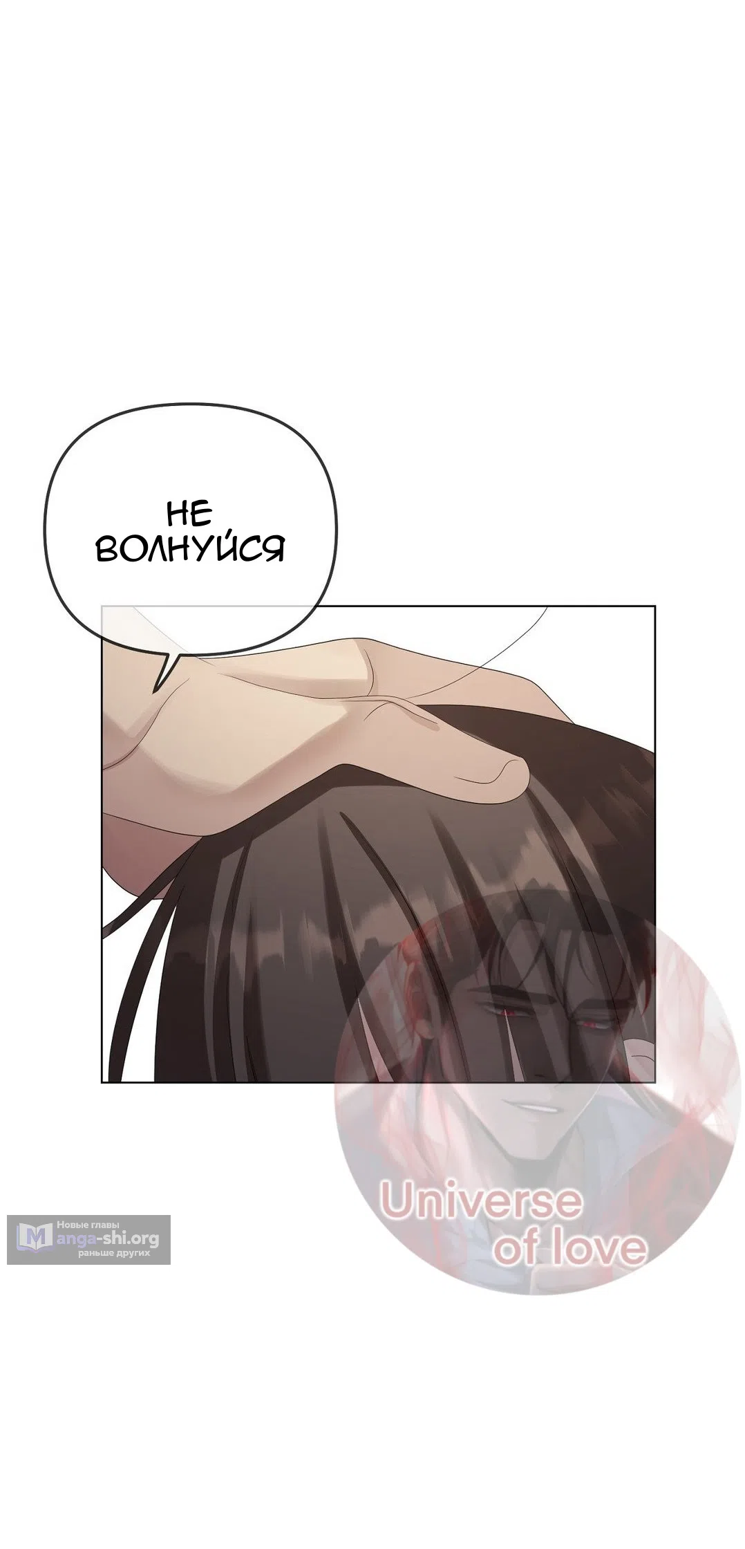 Страница 73 главы 26 манги Парень зверь / baby beast
