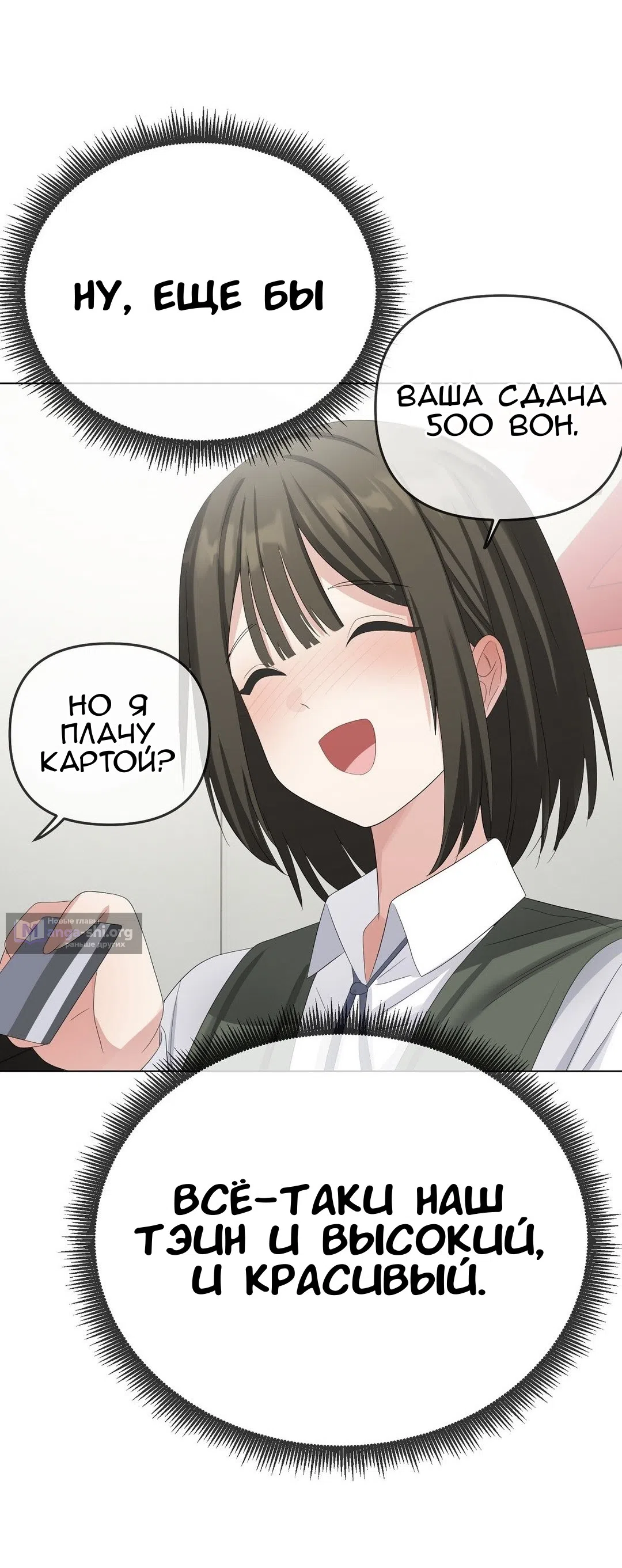 Страница 75 главы 24 манги Парень зверь / baby beast