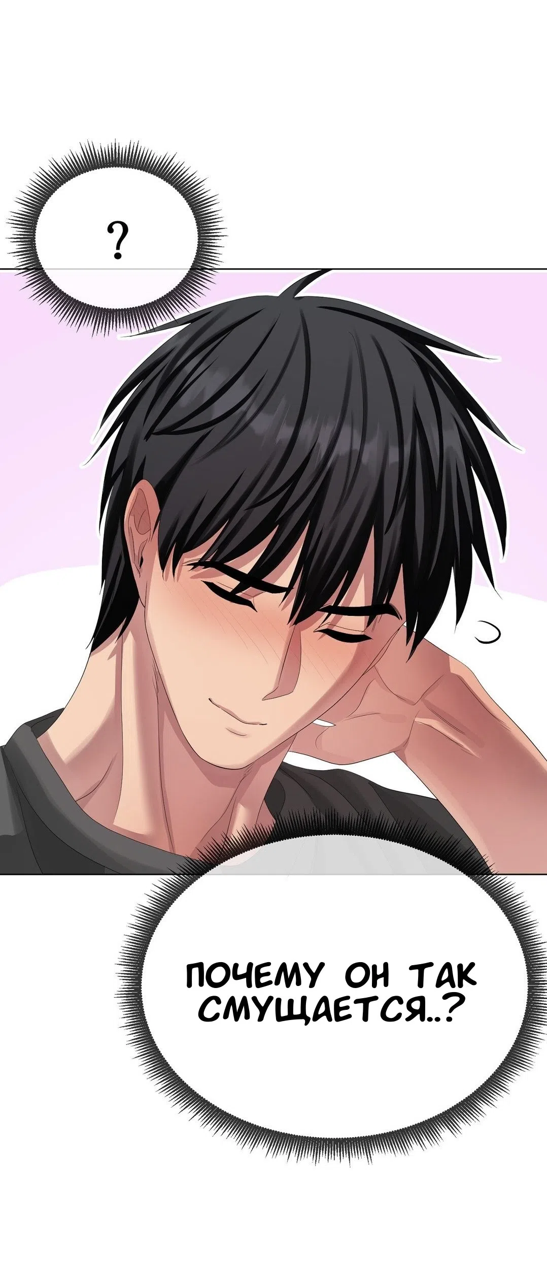 Страница 76 главы 24 манги Парень зверь / baby beast