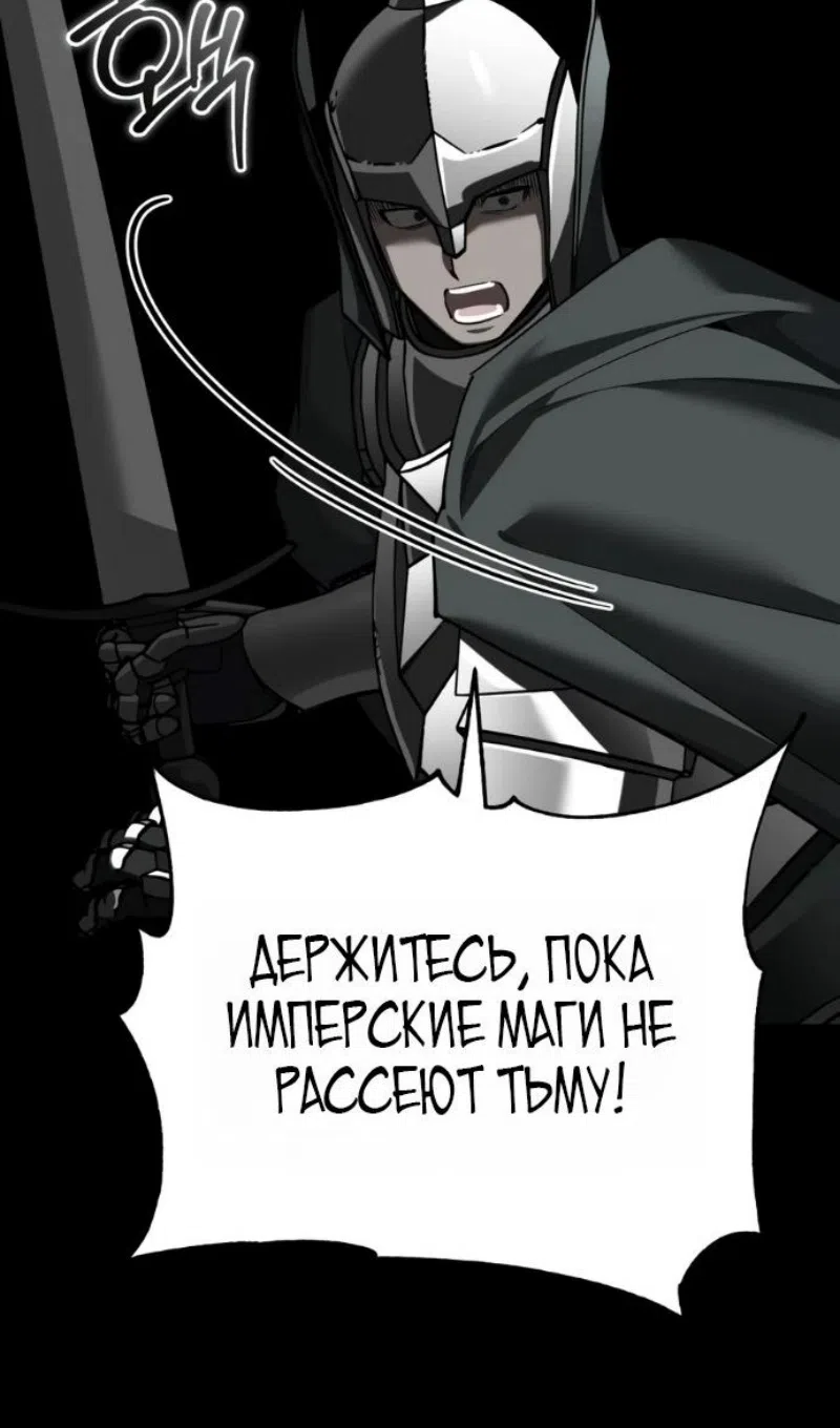 Страница 77 главы 201 манги Реинкарнация тёмного магистра / The Reincarnation of the Dark Master