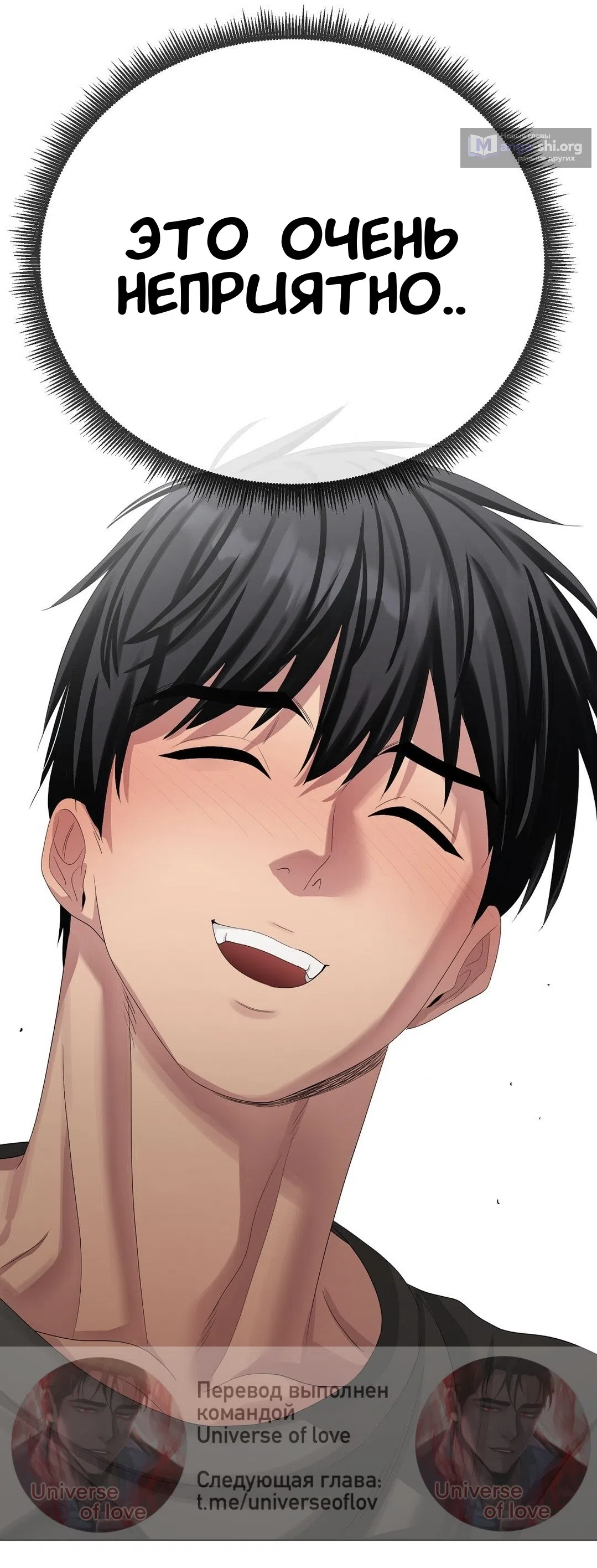 Страница 78 главы 24 манги Парень зверь / baby beast