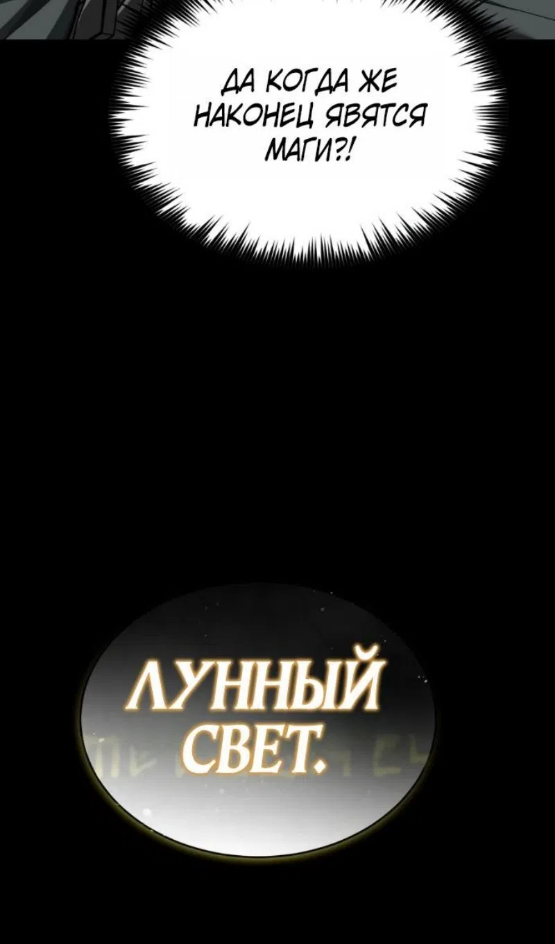 Страница 79 главы 201 манги Реинкарнация тёмного магистра / The Reincarnation of the Dark Master
