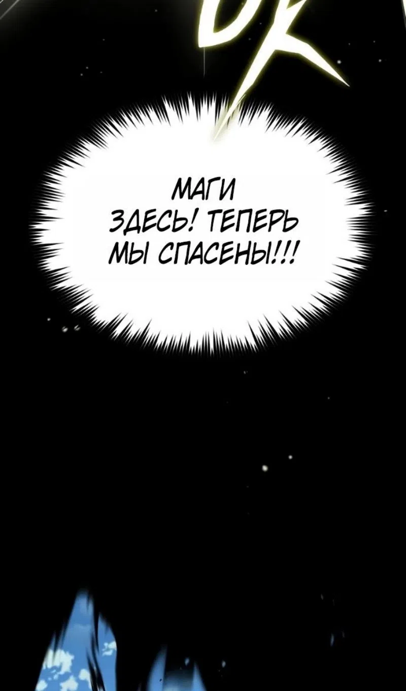 Страница 81 главы 201 манги Реинкарнация тёмного магистра / The Reincarnation of the Dark Master