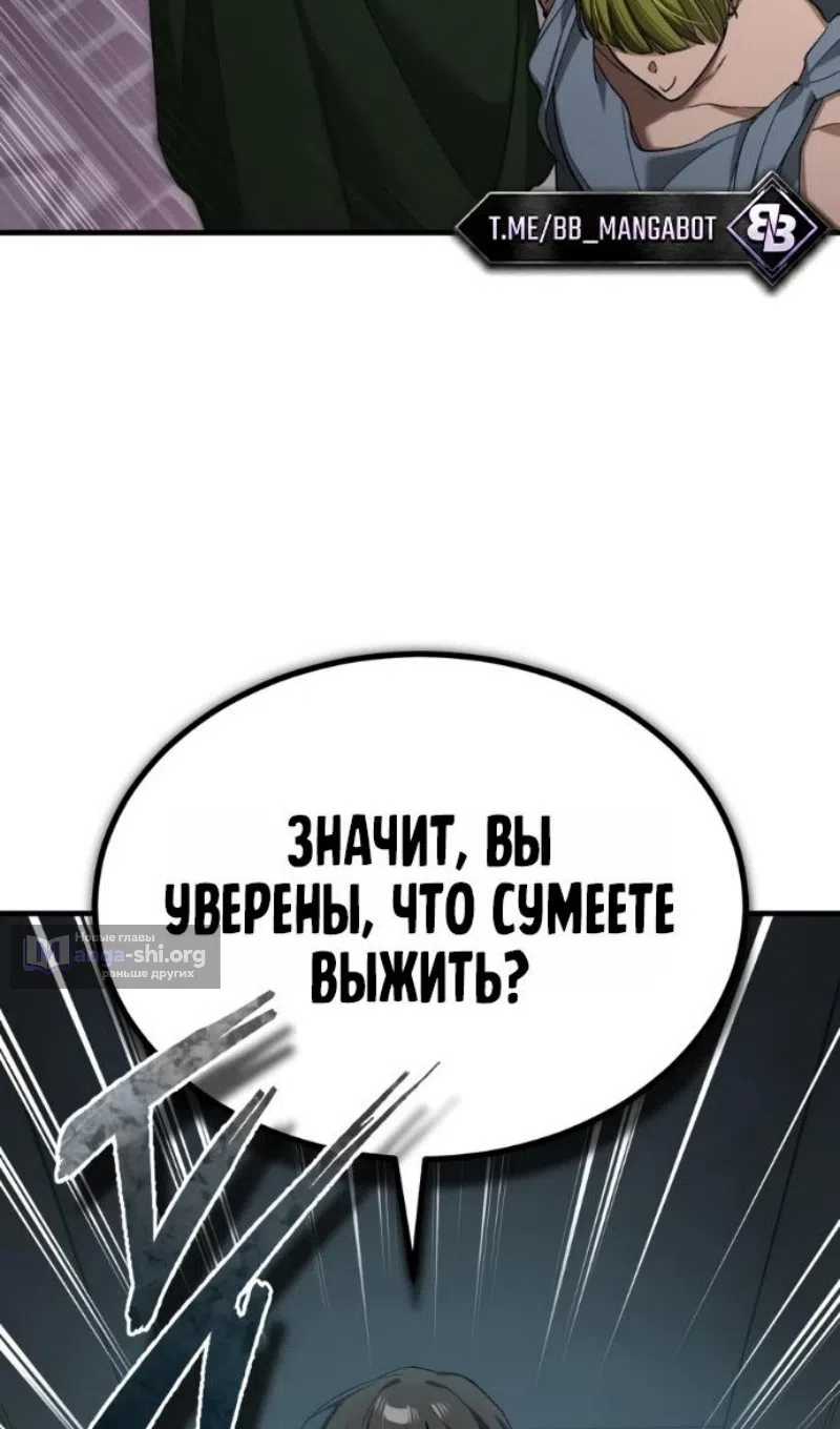 Страница 93 главы 201 манги Реинкарнация тёмного магистра / The Reincarnation of the Dark Master