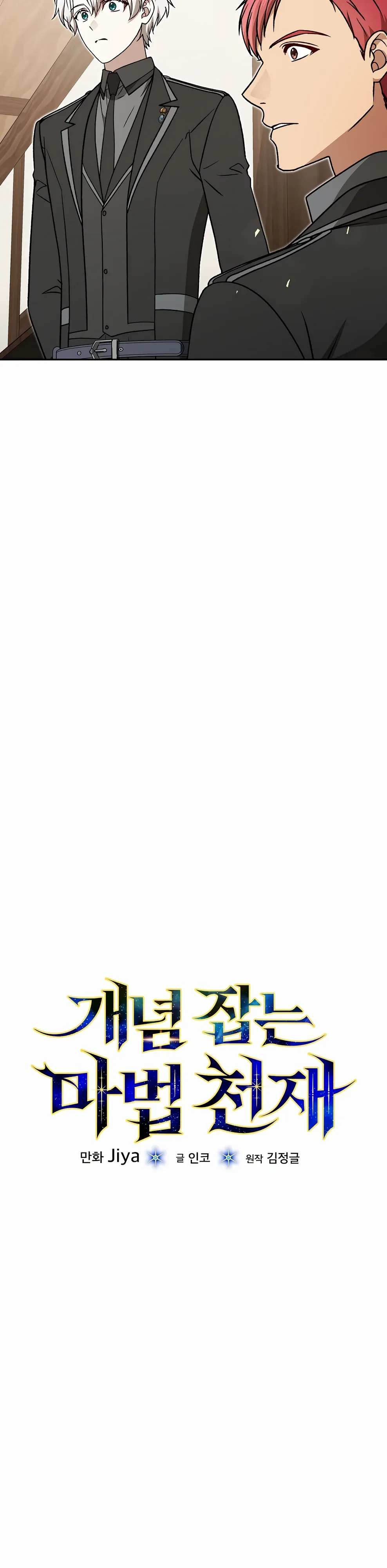 Страница 4 главы 47 манги Гениальный маг / Concept Grasping Magic Genius