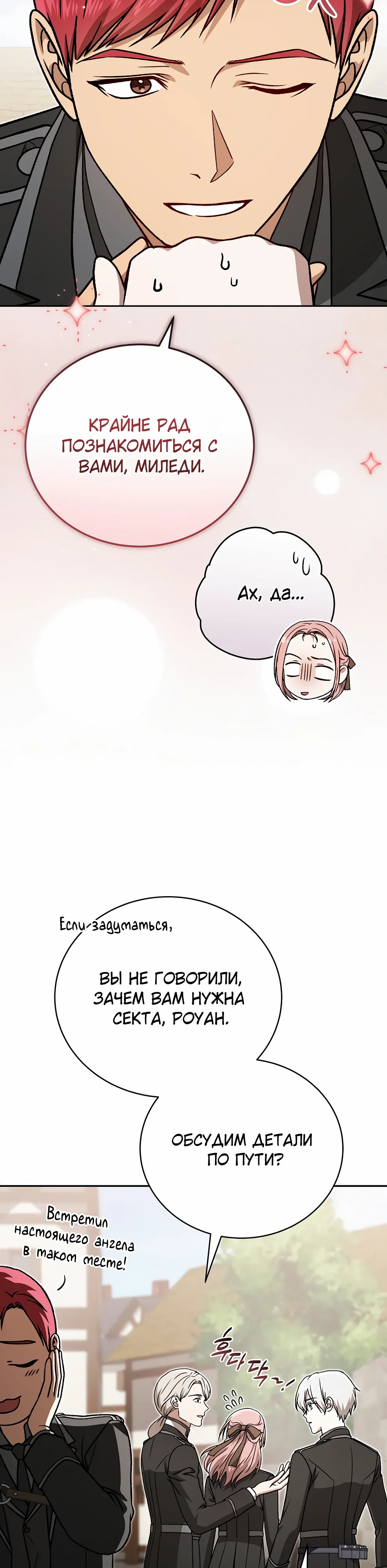 Страница 8 главы 47 манги Гениальный маг / Concept Grasping Magic Genius