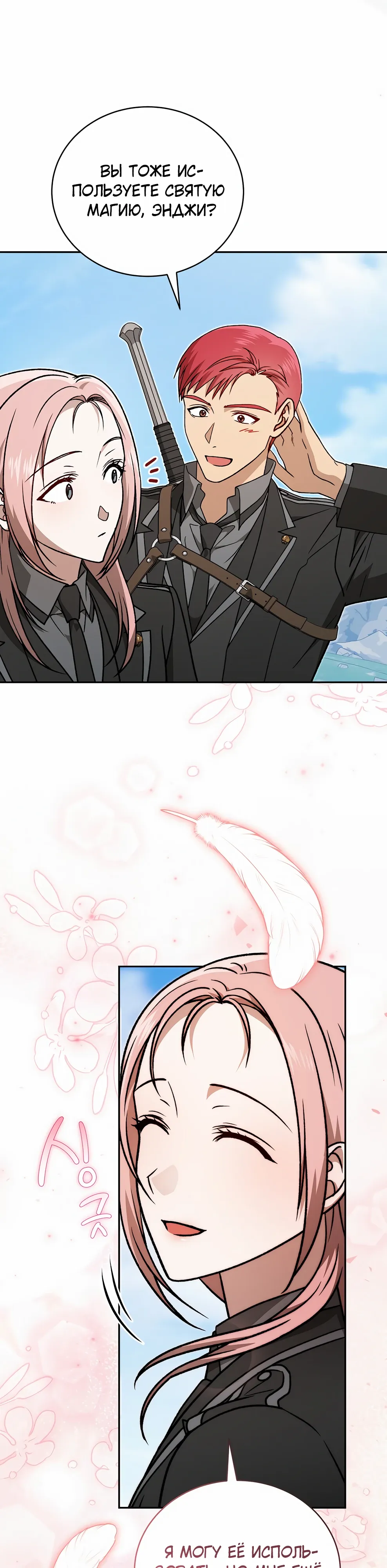 Страница 14 главы 47 манги Гениальный маг / Concept Grasping Magic Genius