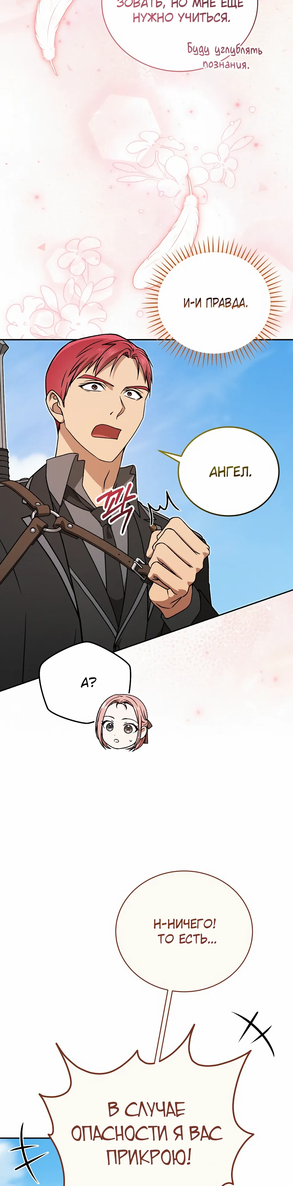 Страница 15 главы 47 манги Гениальный маг / Concept Grasping Magic Genius