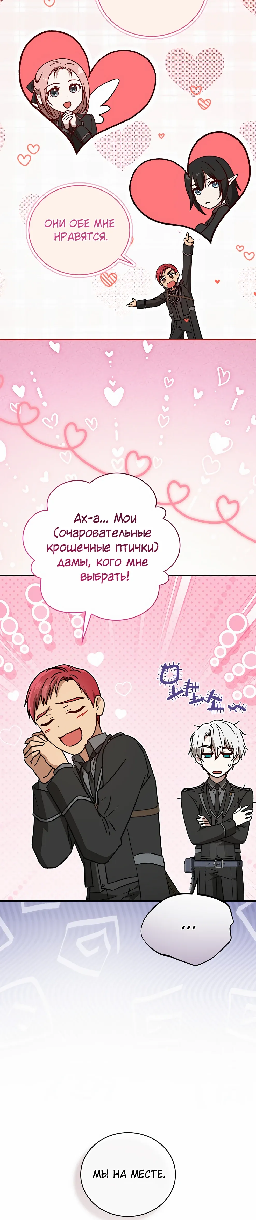 Страница 19 главы 47 манги Гениальный маг / Concept Grasping Magic Genius