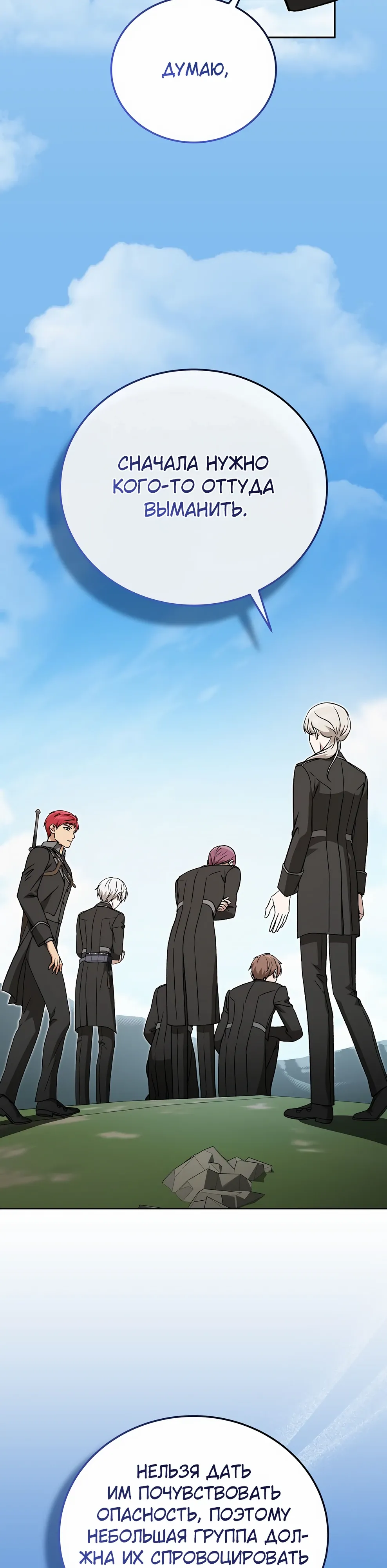 Страница 24 главы 47 манги Гениальный маг / Concept Grasping Magic Genius