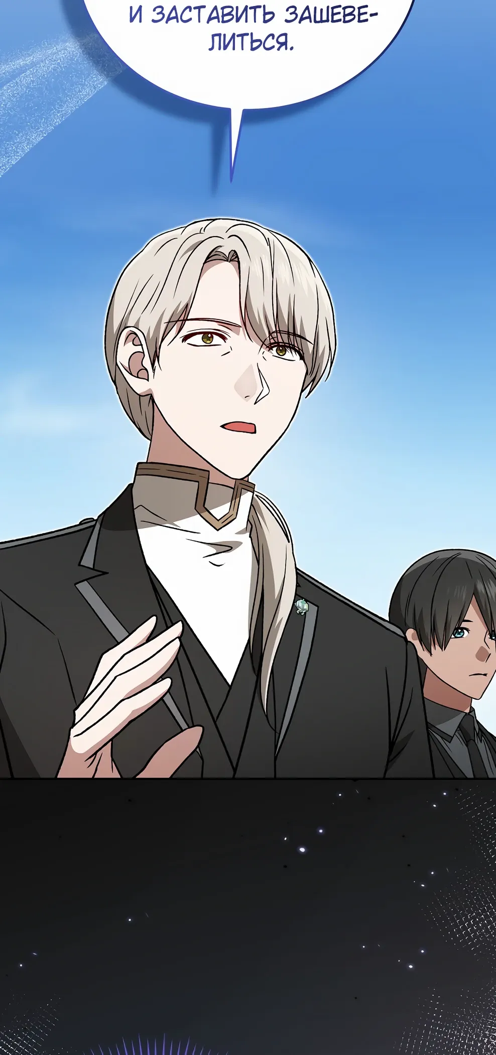 Страница 25 главы 47 манги Гениальный маг / Concept Grasping Magic Genius