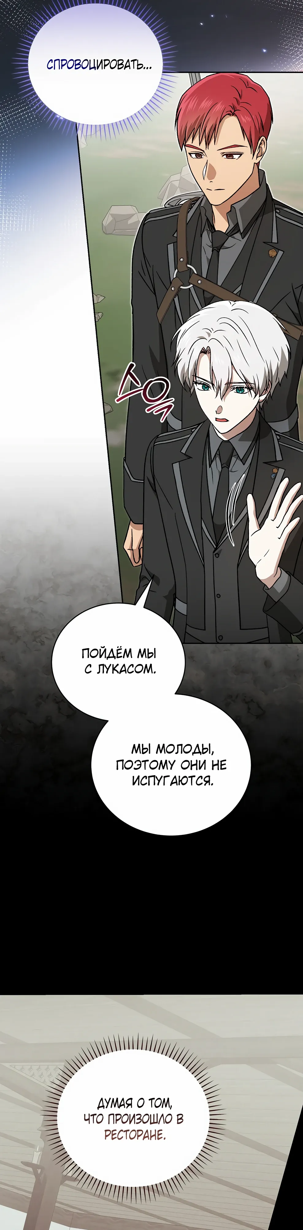 Страница 26 главы 47 манги Гениальный маг / Concept Grasping Magic Genius