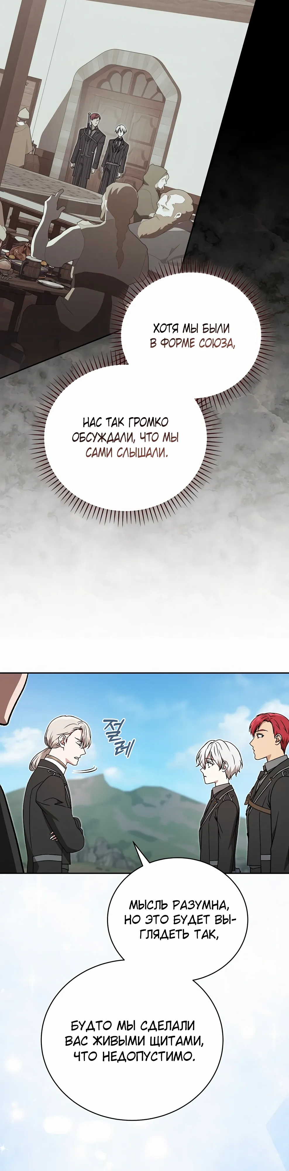 Страница 27 главы 47 манги Гениальный маг / Concept Grasping Magic Genius