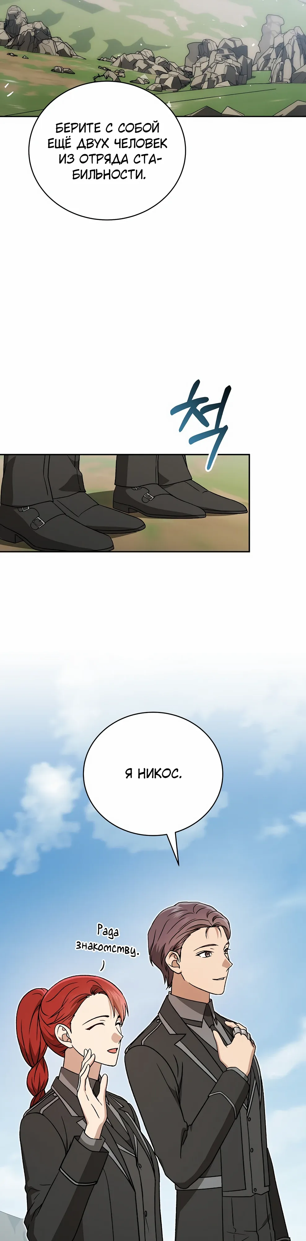 Страница 30 главы 47 манги Гениальный маг / Concept Grasping Magic Genius