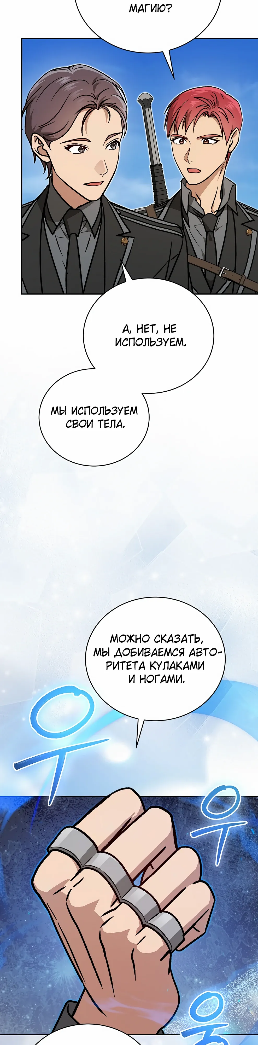 Страница 33 главы 47 манги Гениальный маг / Concept Grasping Magic Genius