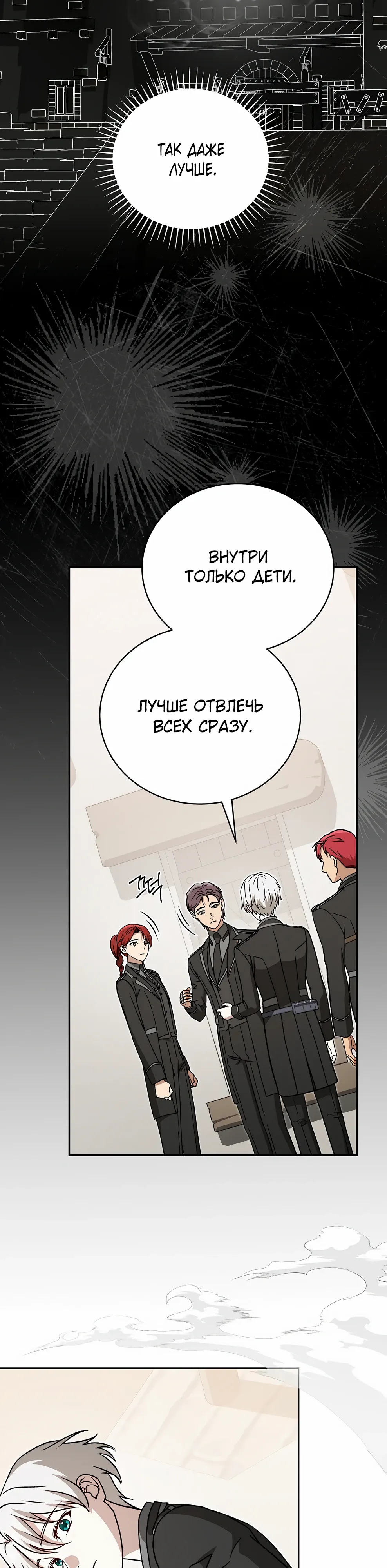 Страница 36 главы 47 манги Гениальный маг / Concept Grasping Magic Genius