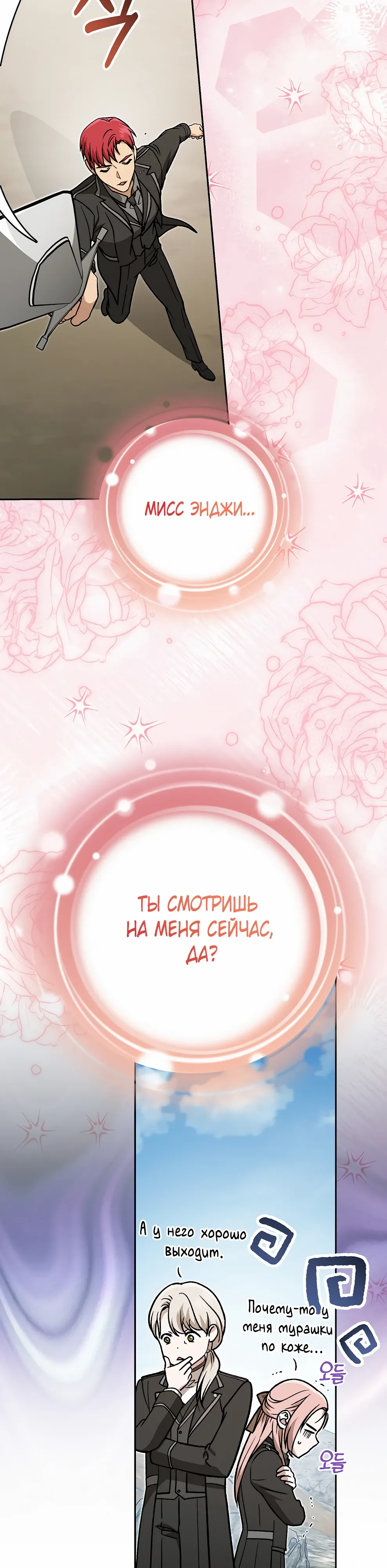 Страница 43 главы 47 манги Гениальный маг / Concept Grasping Magic Genius