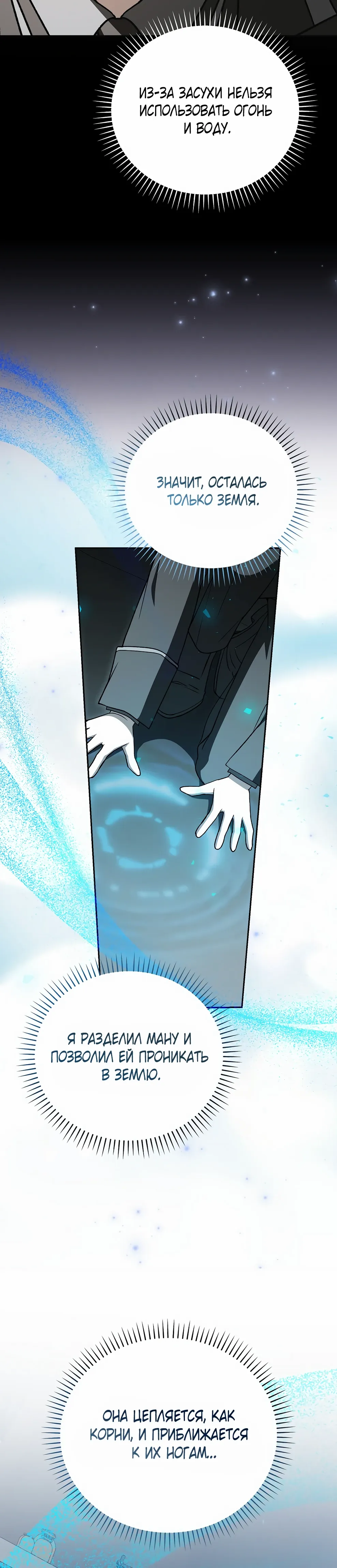 Страница 45 главы 47 манги Гениальный маг / Concept Grasping Magic Genius