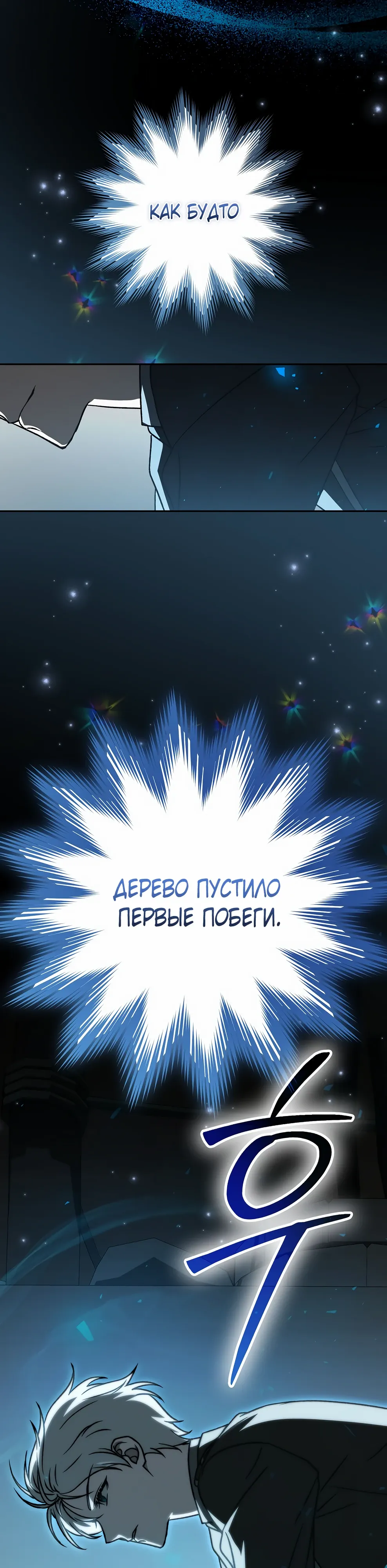 Страница 47 главы 47 манги Гениальный маг / Concept Grasping Magic Genius