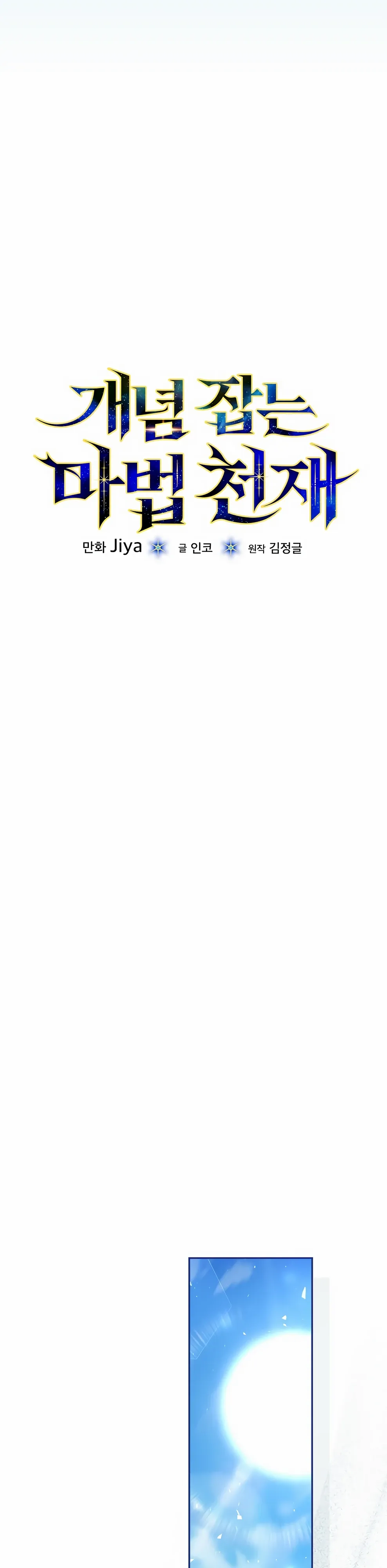 Страница 4 главы 48 манги Гениальный маг / Concept Grasping Magic Genius