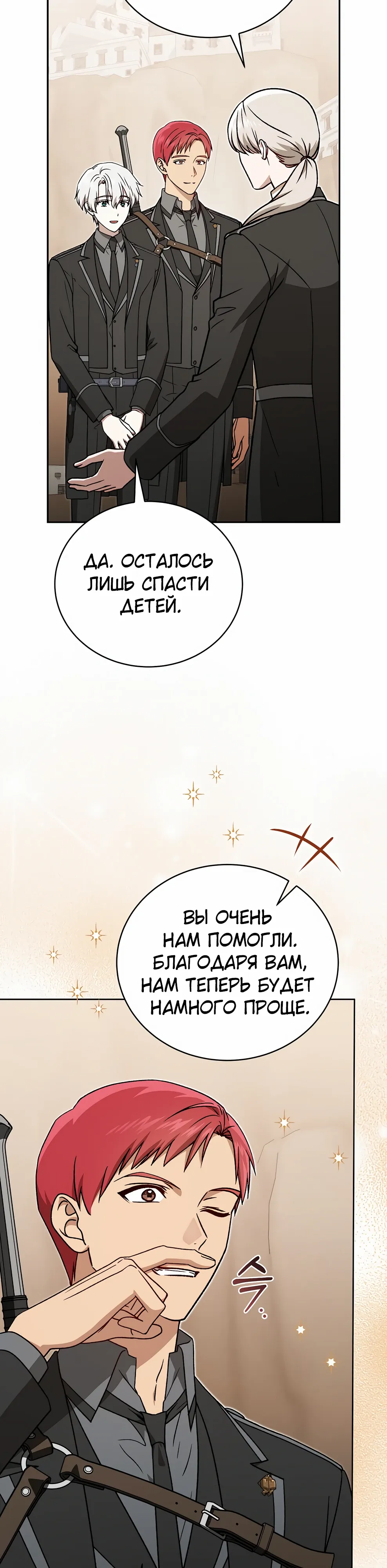 Страница 6 главы 48 манги Гениальный маг / Concept Grasping Magic Genius