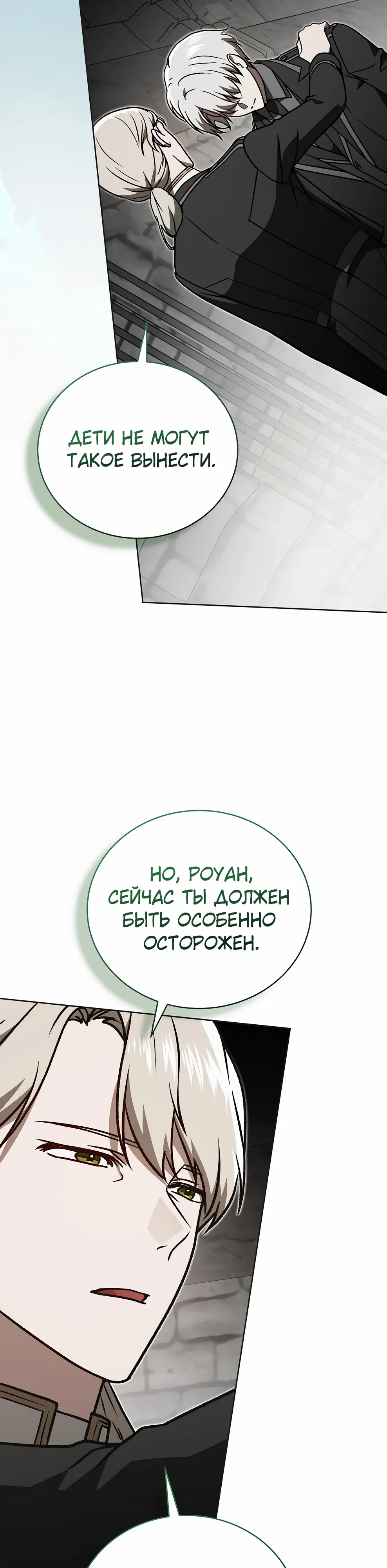 Страница 28 главы 48 манги Гениальный маг / Concept Grasping Magic Genius