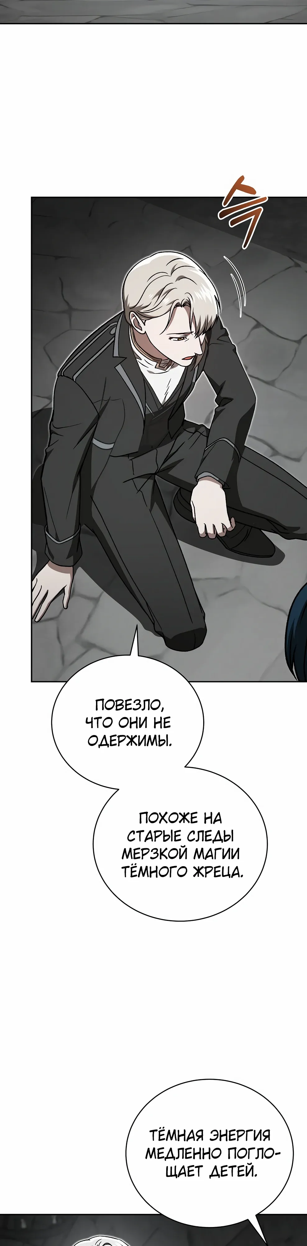 Страница 35 главы 48 манги Гениальный маг / Concept Grasping Magic Genius