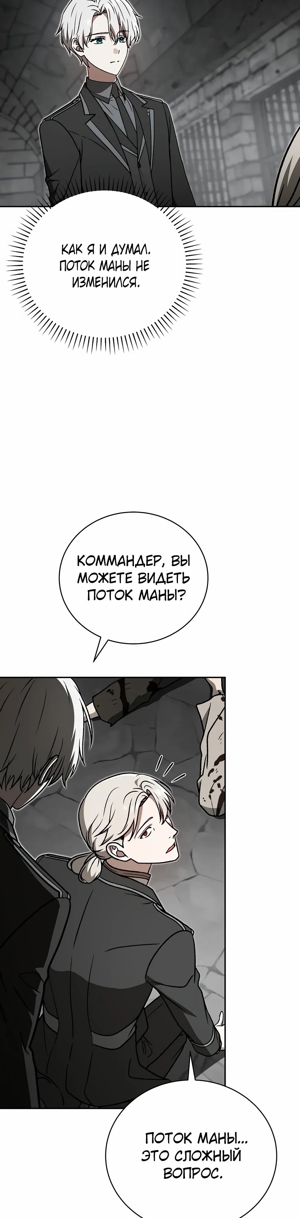 Страница 36 главы 48 манги Гениальный маг / Concept Grasping Magic Genius