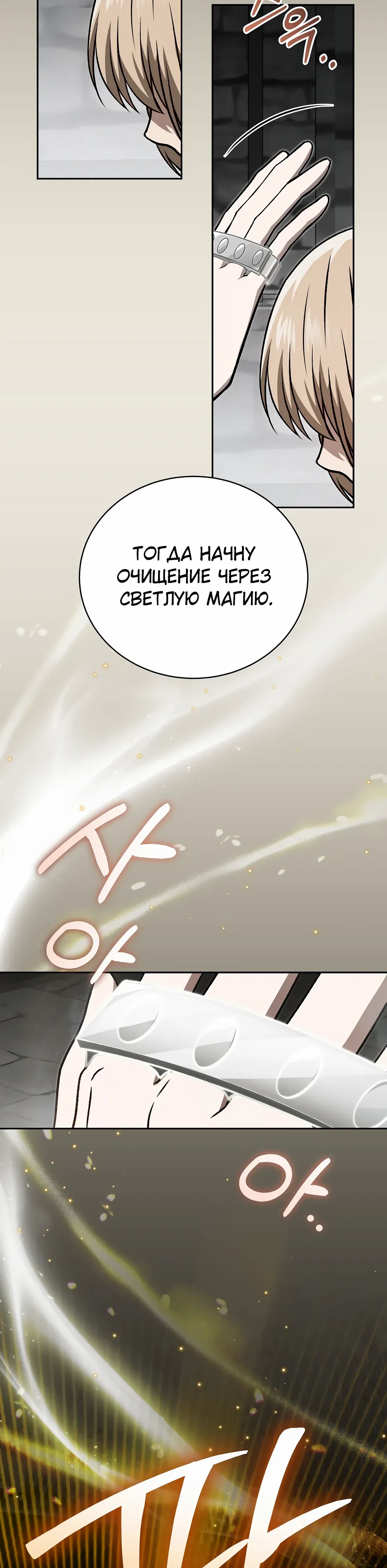 Страница 39 главы 48 манги Гениальный маг / Concept Grasping Magic Genius