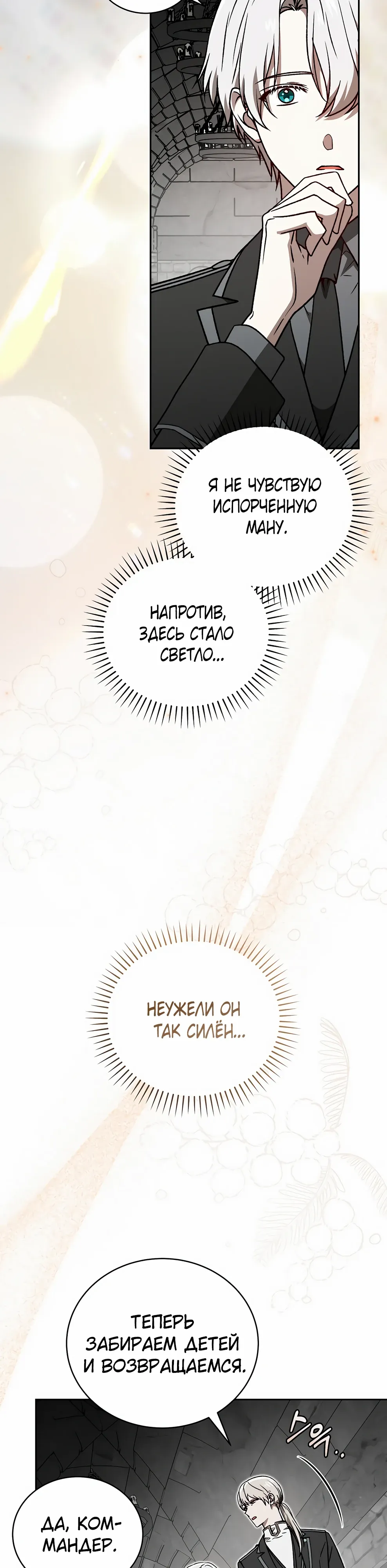 Страница 45 главы 48 манги Гениальный маг / Concept Grasping Magic Genius