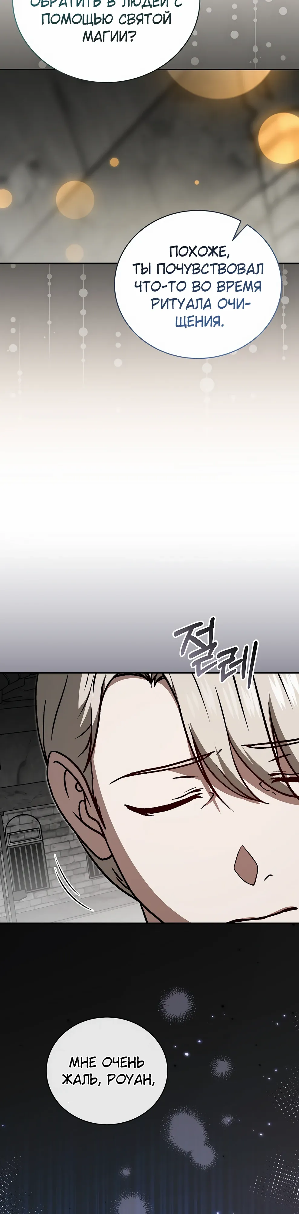 Страница 47 главы 48 манги Гениальный маг / Concept Grasping Magic Genius