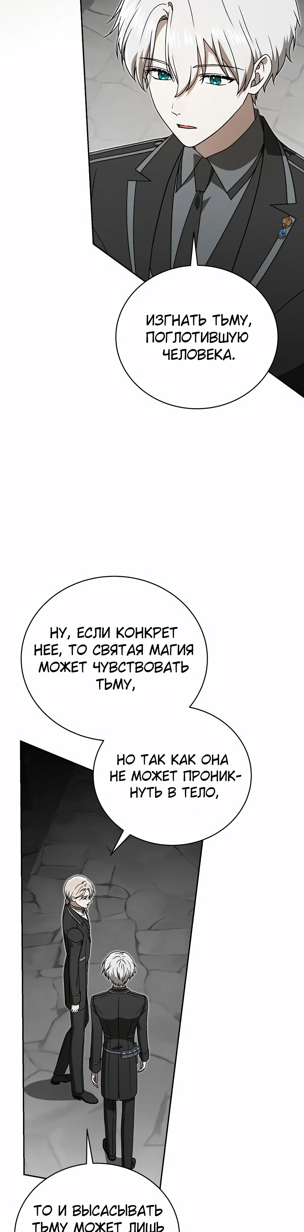 Страница 4 главы 49 манги Гениальный маг / Concept Grasping Magic Genius