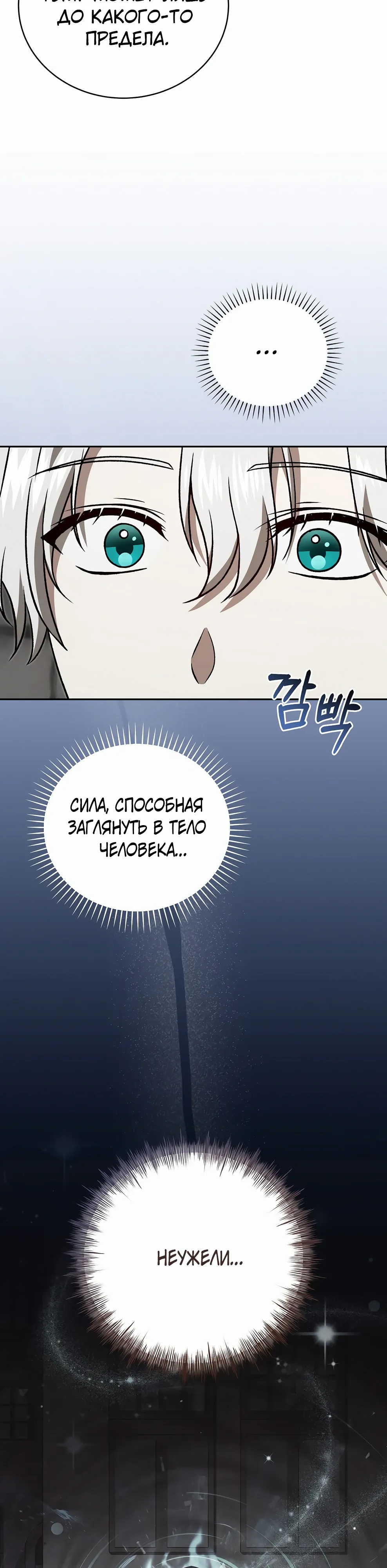 Страница 5 главы 49 манги Гениальный маг / Concept Grasping Magic Genius