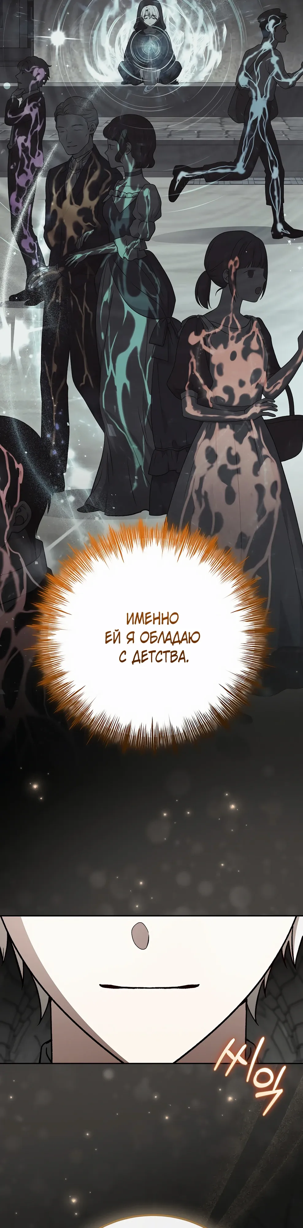 Страница 6 главы 49 манги Гениальный маг / Concept Grasping Magic Genius