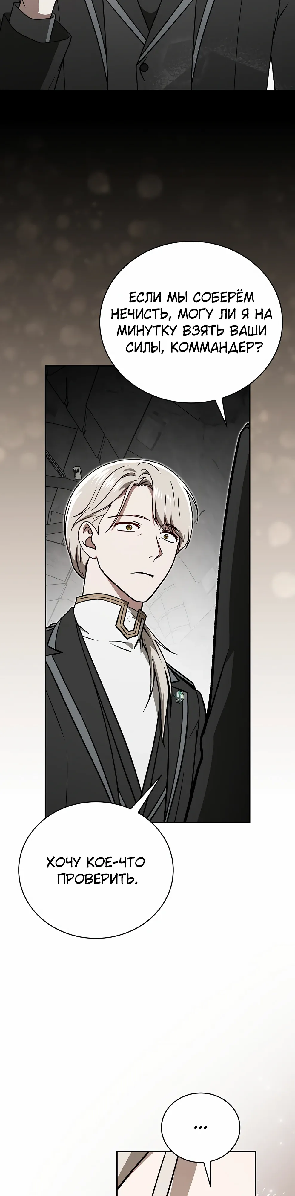 Страница 8 главы 49 манги Гениальный маг / Concept Grasping Magic Genius