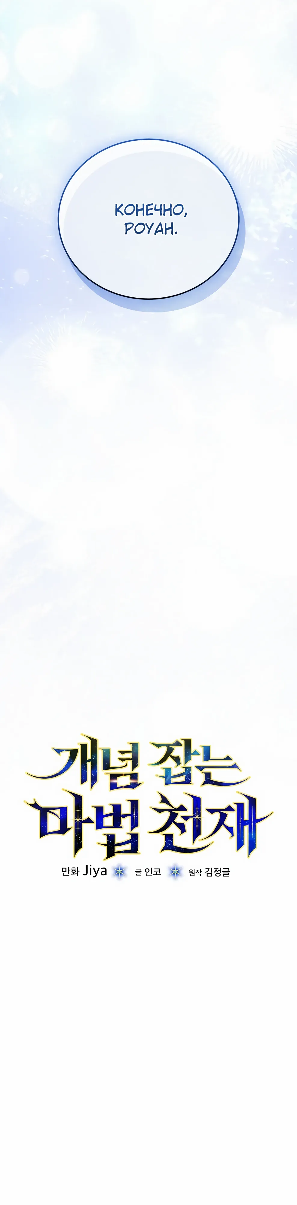 Страница 10 главы 49 манги Гениальный маг / Concept Grasping Magic Genius