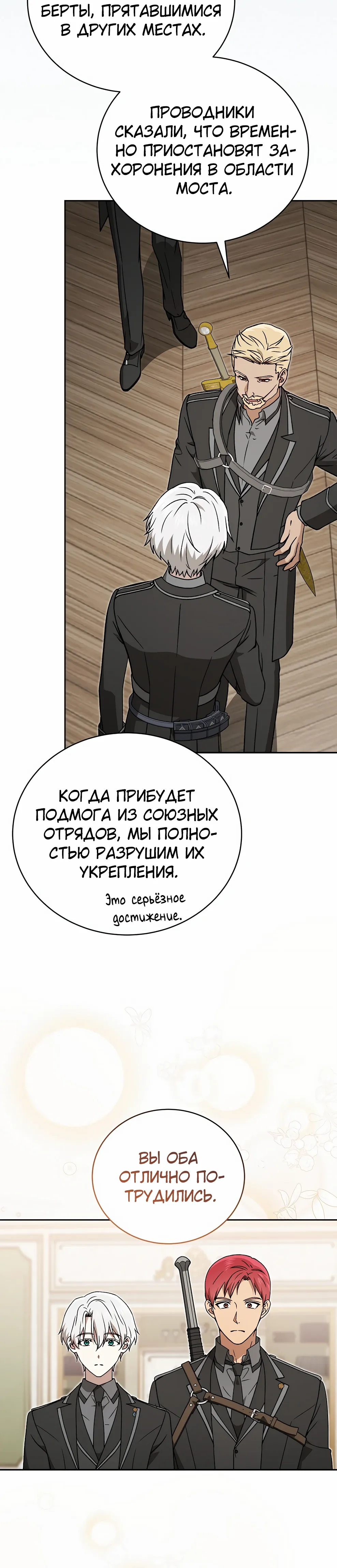 Страница 14 главы 49 манги Гениальный маг / Concept Grasping Magic Genius