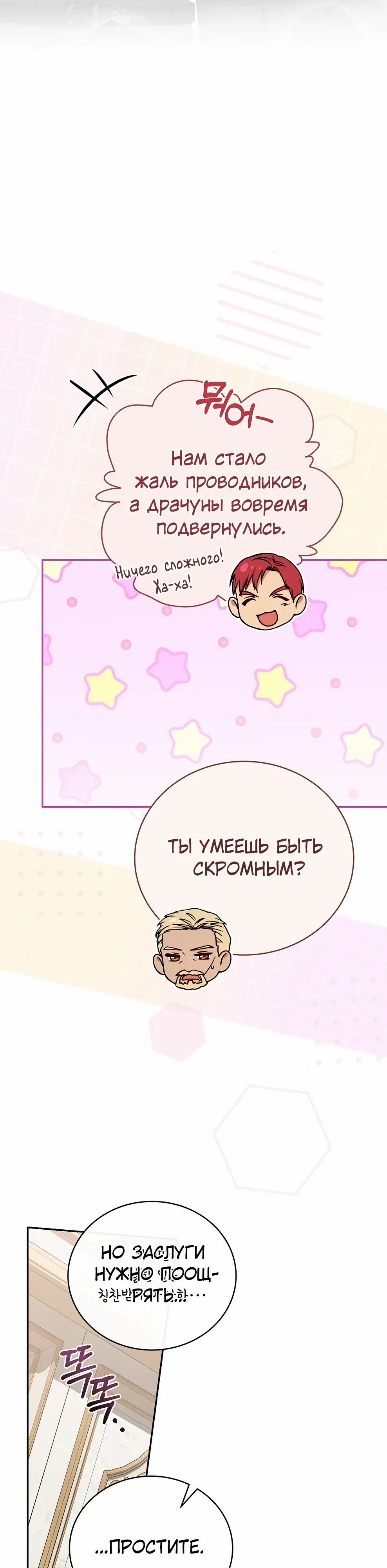 Страница 16 главы 49 манги Гениальный маг / Concept Grasping Magic Genius