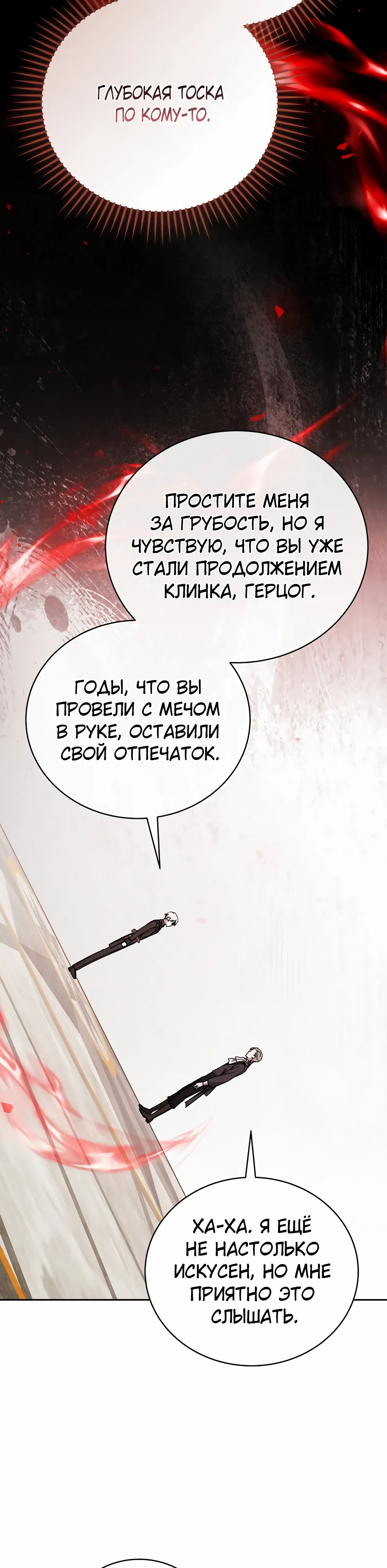 Страница 30 главы 49 манги Гениальный маг / Concept Grasping Magic Genius