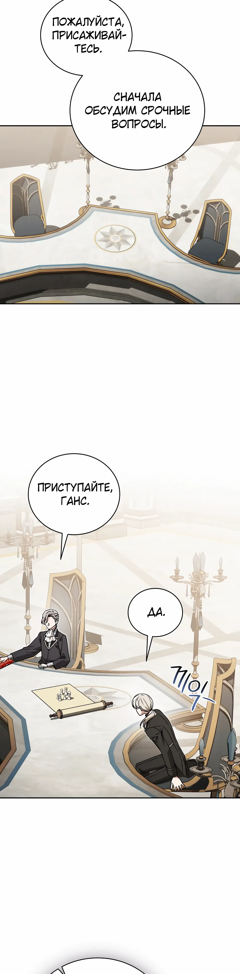 Страница 31 главы 49 манги Гениальный маг / Concept Grasping Magic Genius