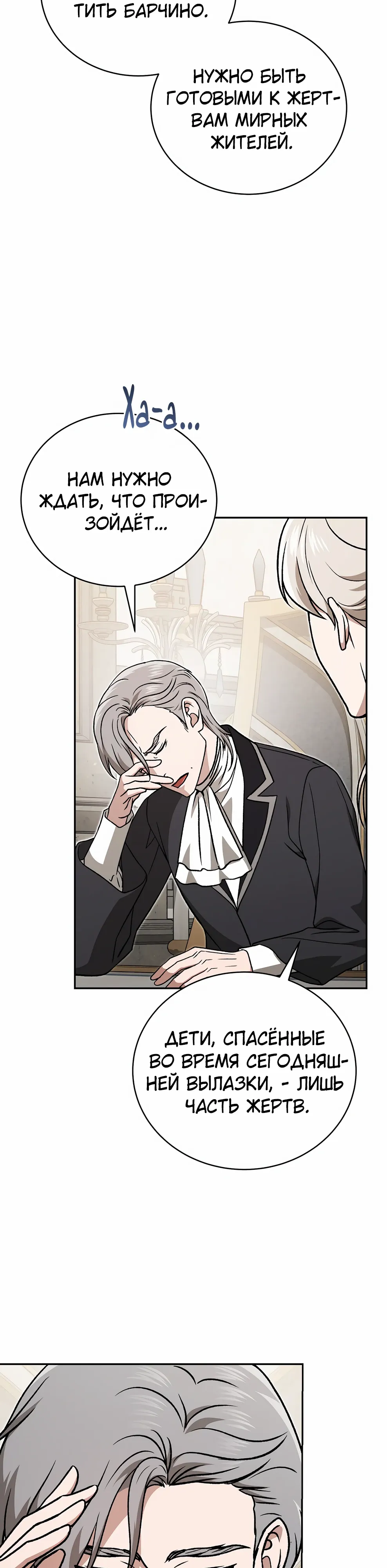 Страница 34 главы 49 манги Гениальный маг / Concept Grasping Magic Genius