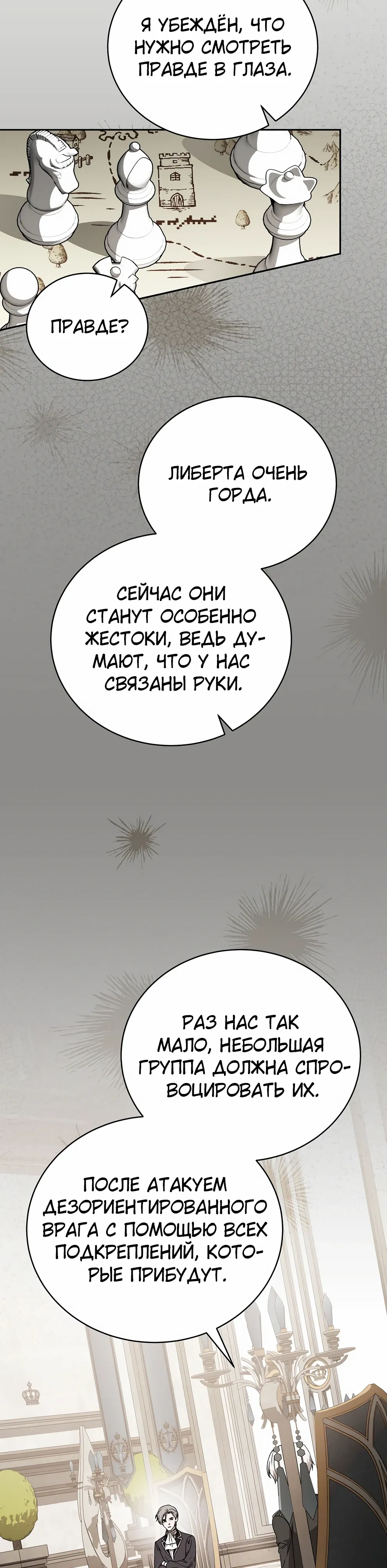 Страница 36 главы 49 манги Гениальный маг / Concept Grasping Magic Genius