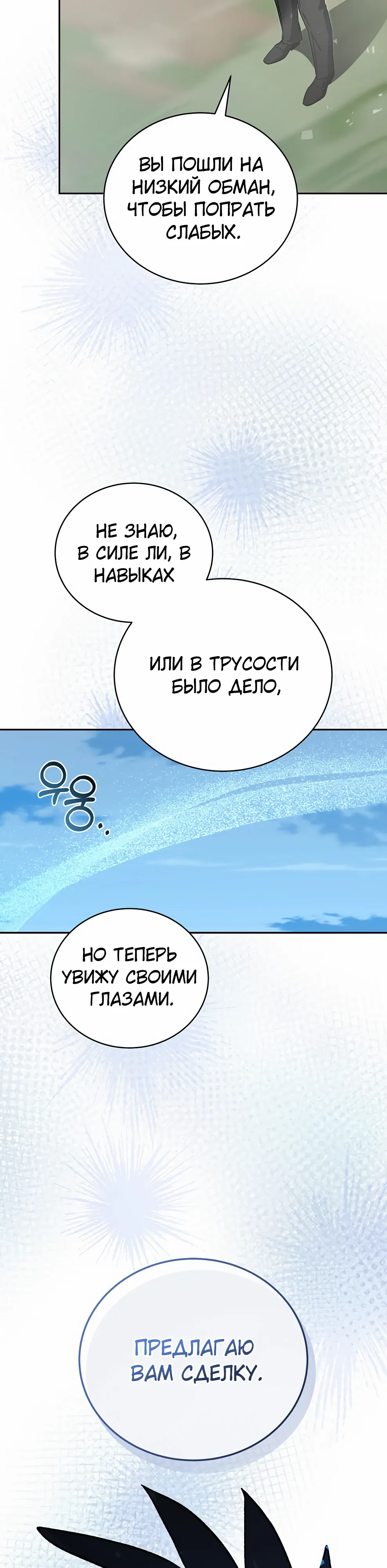 Страница 54 главы 49 манги Гениальный маг / Concept Grasping Magic Genius