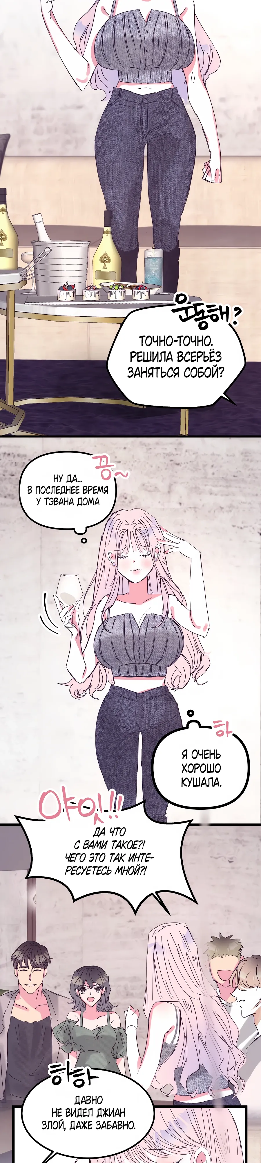 Страница 4 главы 17 манги Невинность и грязная любовь