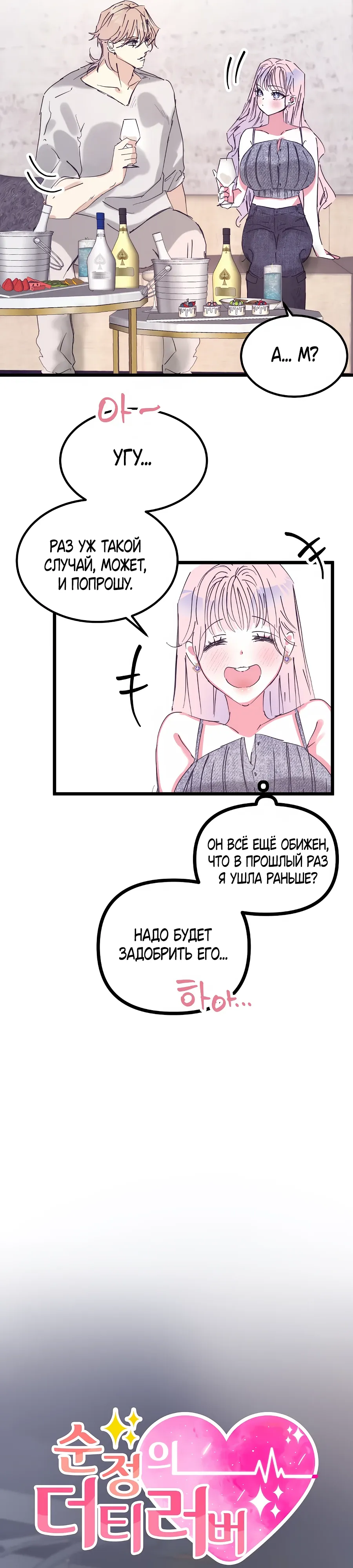 Страница 6 главы 17 манги Невинность и грязная любовь